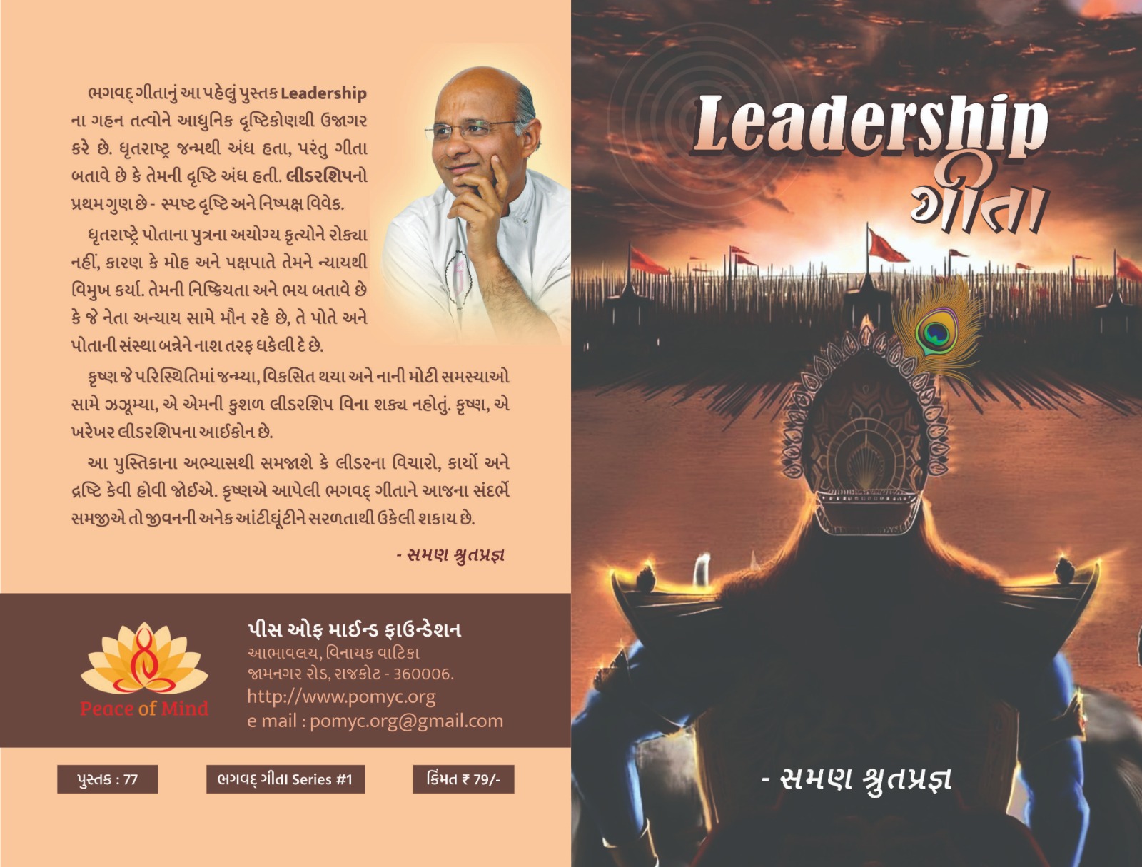Leadership ગીતા