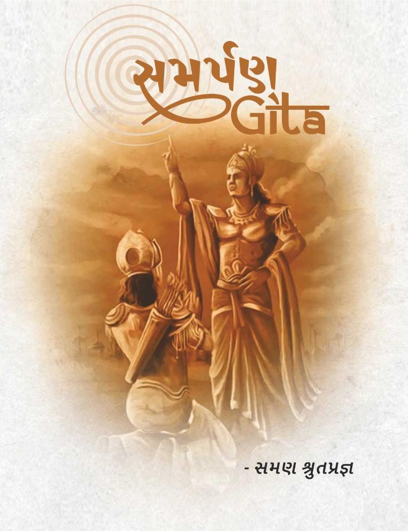 સમર્પણ Gita