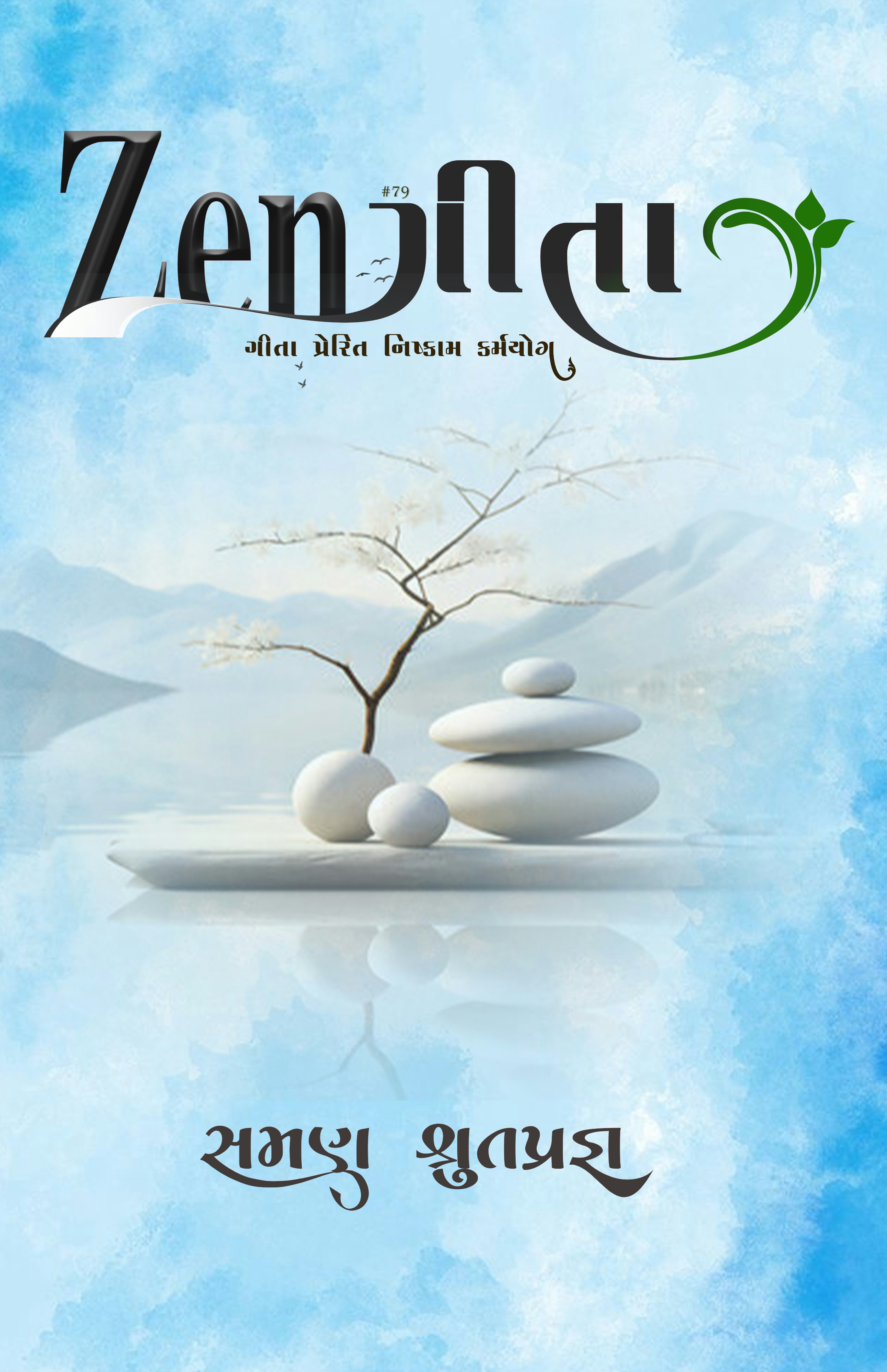Zen ગીતા
