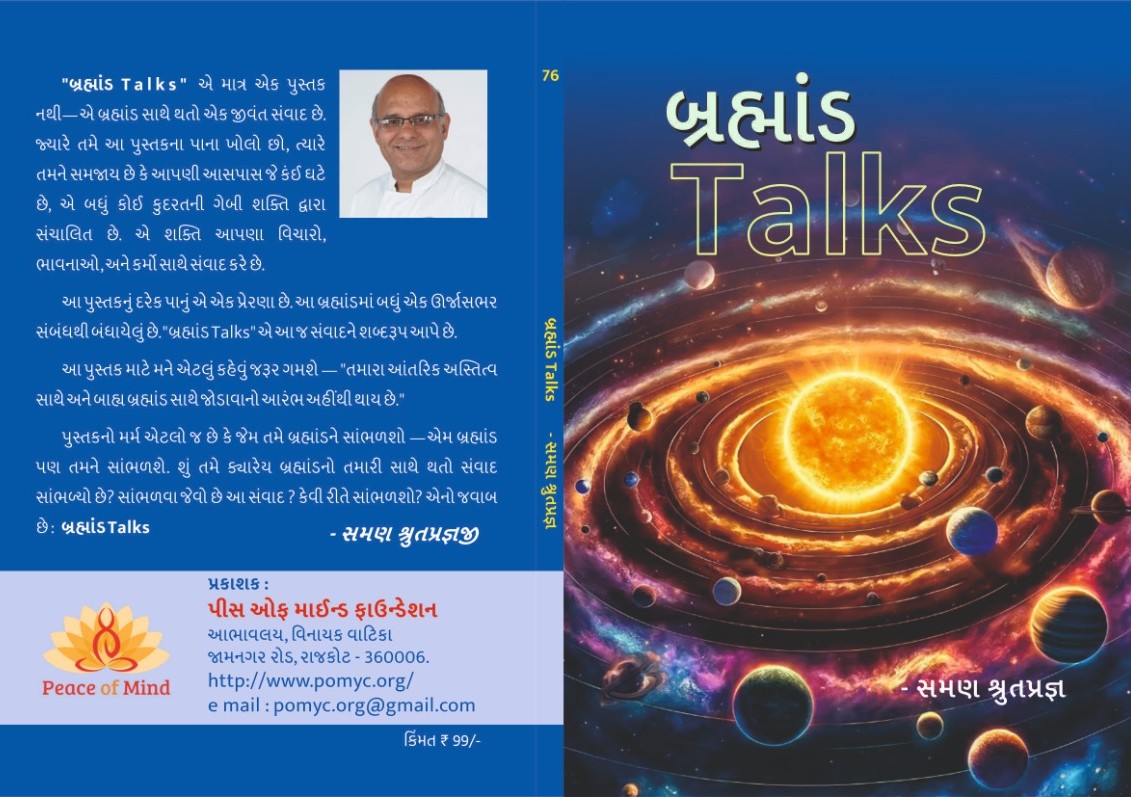 બ્રહ્માંડ Talks