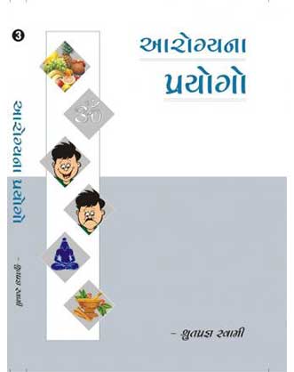 આરોગ્યના પ્રયોગો