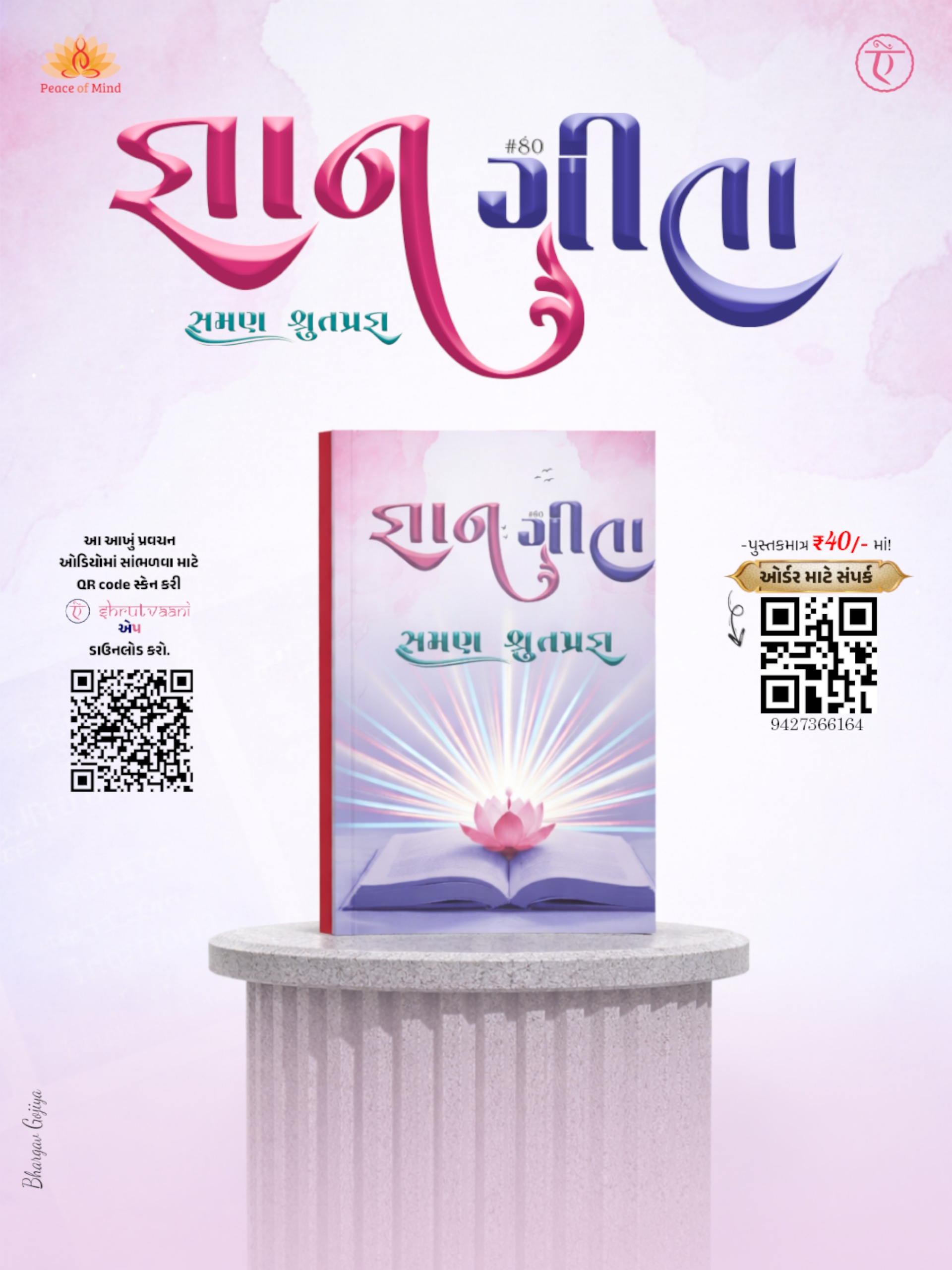 Gyan Geeta