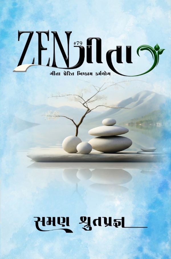 Zen Gita