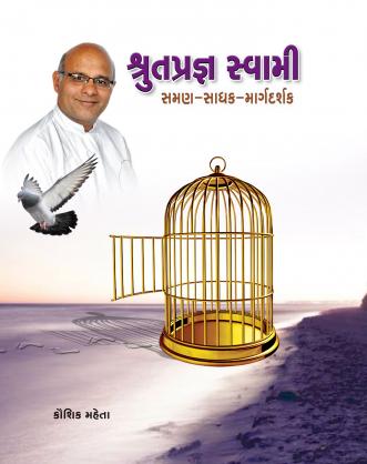 શ્રુતપ્રજ્ઞ - સમણ -સાધક - માર્ગદર્શક